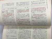 ※イタミ有。1000字式合格論文・民法編―サブノート付 (1979年) (司法試験機械的合格シリーズ〈no.4〉) 自由国民社