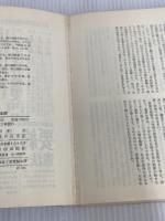 ※イタミ有。1000字式合格論文・民法編―サブノート付 (1979年) (司法試験機械的合格シリーズ〈no.4〉) 自由国民社