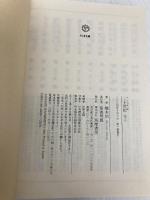 【※カバー無し】二十世紀 下 1946~2000 (ちくま文庫 は 6-11) 筑摩書房 橋本 治