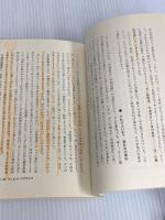 ※イタミ有。ガンは恐くない (1980年) (森下敬一選集〈5〉) 生命科学出版 森下 敬一