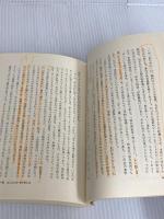 ※イタミ有。ガンは恐くない (1980年) (森下敬一選集〈5〉) 生命科学出版 森下 敬一