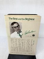 【イタミ有り】ベストアンドブライテスト 3 新版 サイマル出版会 デイビッド ハルバースタム