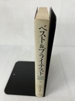 【イタミ有り】ベストアンドブライテスト 3 新版 サイマル出版会 デイビッド ハルバースタム