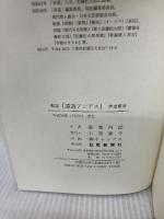 遠遊アンデス: 歌集 (歩道叢書) 短歌新聞社 秋葉四郎