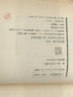 台所歳時記―一年間のお惣菜 新人物往来社 村井多嘉子※カバー無し