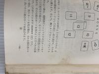 ※イタミ有。トランプ占い (1959年) 虹有社 久保 清