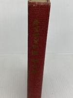 ふるさとの道岐阜県 (1966年) 大衆書房 吉岡 勲