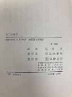 十二の椅子 (1969年)  イリヤ・イリフ