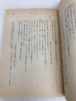 オセロウ (旺文社文庫) 旺文社 ウィリアム・シェイクスピア