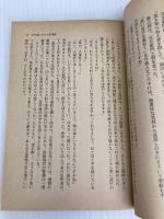 地獄を嗤う日光路 (文春文庫) 文藝春秋 笹沢左保