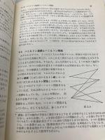 グラフ理論とネットワーク基礎と応用 (1970年)  T.L.サーティ