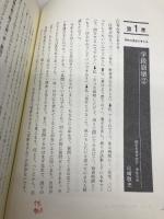 徹底反復で子どもを鍛える 中村堂 陰山 英男