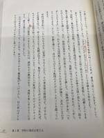 徹底反復で子どもを鍛える 中村堂 陰山 英男