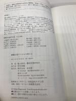 徹底反復で子どもを鍛える 中村堂 陰山 英男