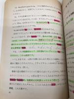 【※イタミ有】滝山敏郎の入試英語に強くなる実況放送 上 ナガセ 滝山 敏郎