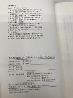【※カバー無し】きのうと違う自分になりたい: ロジカル・シンキング入門 KADOKAWA(中経出版) 出口 汪