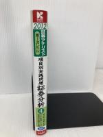証券アナリスト第1次レベル項目別実践問題証券分析 2012年 エービーシーリソーシス 朝日奈 利頼