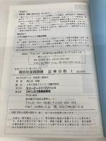 証券アナリスト第1次レベル項目別実践問題証券分析 2012年 エービーシーリソーシス 朝日奈 利頼