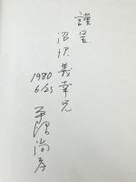アメリカン・フットボール―基礎技術と戦術 (Seibido sports library)※イタミ有