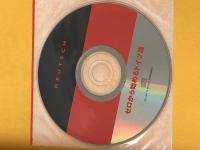ディスク付 ゼロから始めるドイツ語―文法中心・新正書法対応 三修社 在間進※カバー無し