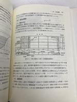 衛生工学 (土木教程選書) 鹿島出版会 末石 冨太郎