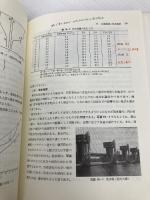 衛生工学 (土木教程選書) 鹿島出版会 末石 冨太郎