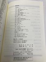 衛生工学 (土木教程選書) 鹿島出版会 末石 冨太郎