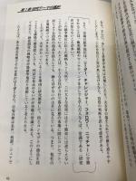 「孫子」に学ぶ研究開発の兵法 総合法令出版 佐野 健二