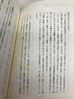 「孫子」に学ぶ研究開発の兵法 総合法令出版 佐野 健二