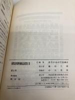 教育評価展望2 第5号 明治図書出版