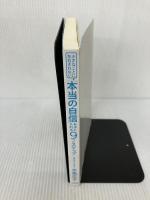 【カバー無し】小さなことに左右されない 「本当の自信」を手に入れる9つのステップ 大和出版 水島広子