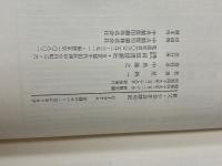 【※イタミ有り】祖父・小金井良精の記　 河出書房新社　 星新一　単行本