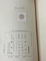 安い部屋 (1960年)　 東方社 　源氏 鶏太