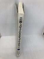 芸術・メディアのカルチュラル・スタディーズ (龍谷大学国際社会文化研究所叢書 第 9巻) ミネルヴァ書房 佐々木 英昭