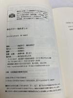 ゆるマナー 始めましょ ほんの木 岡田 承子