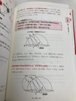 中学受験理科 地頭の良い子に勝つ17日間の授業 (YELL books) エール出版社 東 荘一