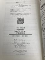 中学受験理科 地頭の良い子に勝つ17日間の授業 (YELL books) エール出版社 東 荘一