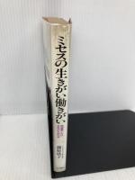 ミセスの生きがい働きがい: 再就職したい女性のための本 現代書林 篠原 欣子