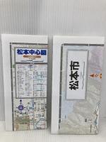 松本市安曇野市 (都市地図 長野県 2) 昭文社