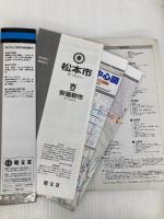 松本市安曇野市 (都市地図 長野県 2) 昭文社