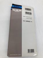 松本市安曇野市 (都市地図 長野県 2) 昭文社