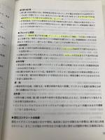 コンクリート技士試験最短完全攻略 平成24年度版 彰国社 コンクリート技士問題研究会