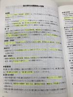 コンクリート技士試験最短完全攻略 平成24年度版 彰国社 コンクリート技士問題研究会