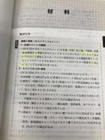 コンクリート技士試験最短完全攻略 平成24年度版 彰国社 コンクリート技士問題研究会