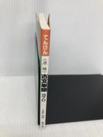 てんけん 古文単語370 聖文新社 菅野 雅雄