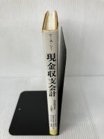 【イタミ有り】現金収支会計: 売却時価会計との統合 創成社 T.A. リー