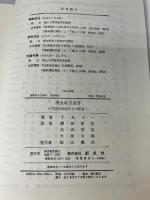 【イタミ有り】現金収支会計: 売却時価会計との統合 創成社 T.A. リー