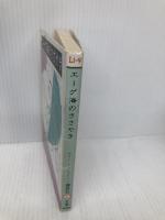 エーゲ海のささやき (講談社L文庫 1-9) 講談社 エリー ウィンズロー