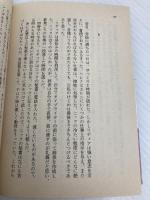 エーゲ海のささやき (講談社L文庫 1-9) 講談社 エリー ウィンズロー