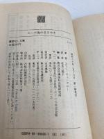 エーゲ海のささやき (講談社L文庫 1-9) 講談社 エリー ウィンズロー
